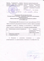 Изменения в Коллективный договор от 07.11.2022 года