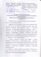 Изменения в Коллективный договор от 14.10.2022 года