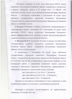 Изменения в Коллективный договор от 14.10.2022 года