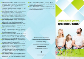 Социальные услуги.