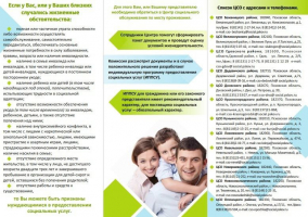 Социальные услуги.