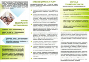 Социальные услуги.