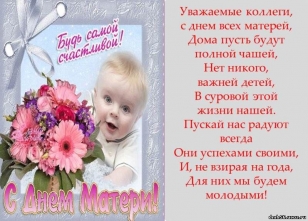 С Днем матери!!!