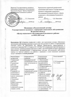 Изменения в коллективный договор с 09.01.2019г.