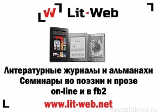 О работе  литературного портала Lit-Web.