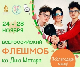 Уважаемые жители Куньинского района! Приглашаем вас принять участие во Всероссийском семейном флэшмобе, приуроченном к празднику «День Матери».