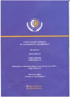 Электронный сертификат на ТСР в вопросах и ответах