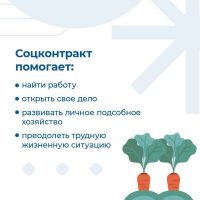 ИЗМЕНИ ЖИЗНЬ - ЗАКЛЮЧИ СОЦКОНТРАКТ!