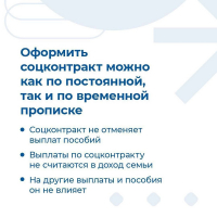ИЗМЕНИ ЖИЗНЬ - ЗАКЛЮЧИ СОЦКОНТРАКТ!