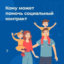 ИЗМЕНИ ЖИЗНЬ - ЗАКЛЮЧИ СОЦКОНТРАКТ!