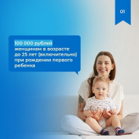 Постановление о порядке предоставления мер социальной поддержки женщинам в Псковской области при рождении первого ребёнка.