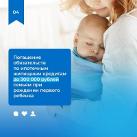 Постановление о порядке предоставления мер социальной поддержки женщинам в Псковской области при рождении первого ребёнка.