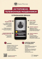 Схемы обмана. Будьте осторожны!
