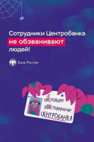 Схемы обмана. Будьте осторожны!