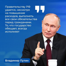 Прямой эфир С В.В.Путиным