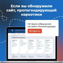Распространение рекламы наркотических веществ в интернете – реальная угроза и серьёзная проблема современного общества