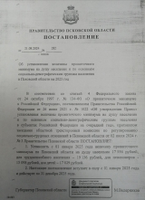 Прожиточный минимум