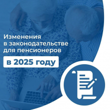 Вступили в силу важные изменения для пенсионеров