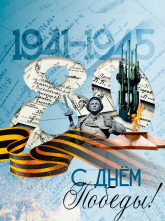 С праздником!