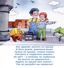 Будьте осторожны!