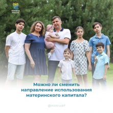 Материнский капитал.