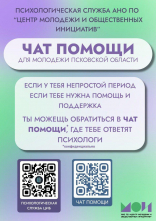 Чат помощи.