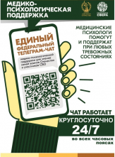 Единый федеральный чат Комитета семей воинов Отечества.