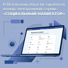  «Социальный навигатор»